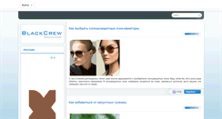 Desktop Screenshot of blackcrew.ru