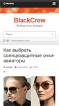 Mobile Screenshot of blackcrew.ru
